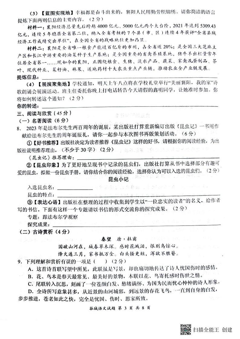 2022年湖北省谷城县初中毕业生适应性考试语文试题（无答案）03