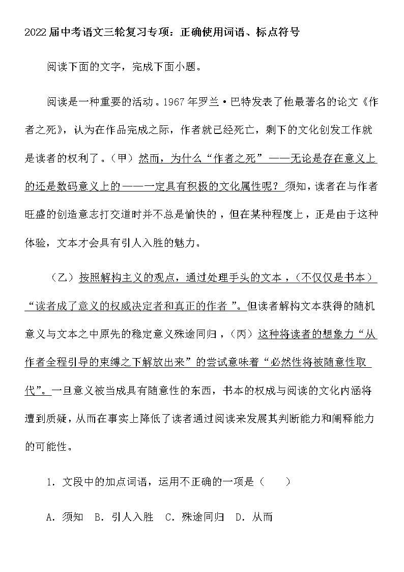 2022年中考语文二轮专项复习-正确使用词语、标点符号（有答案）第1页