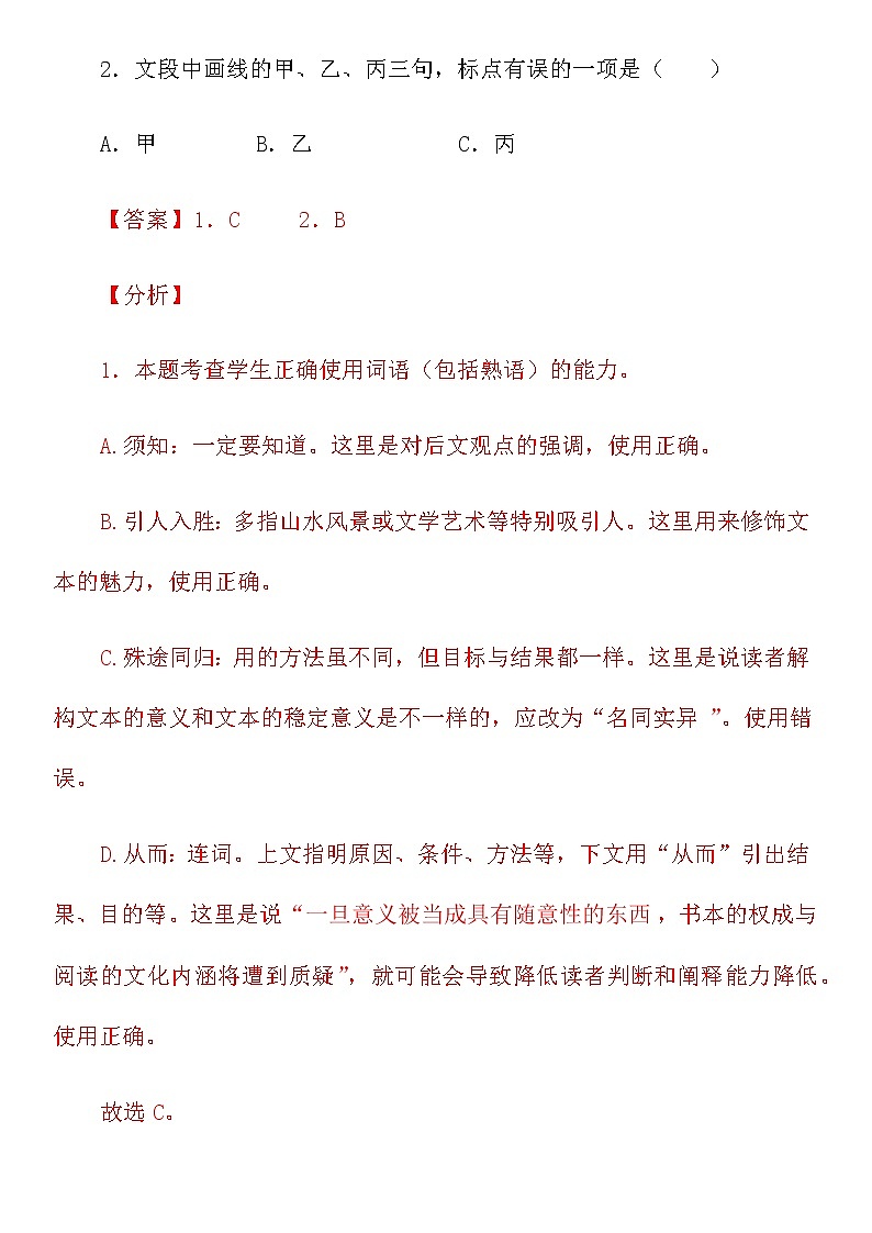 2022年中考语文二轮专项复习-正确使用词语、标点符号（有答案）第2页