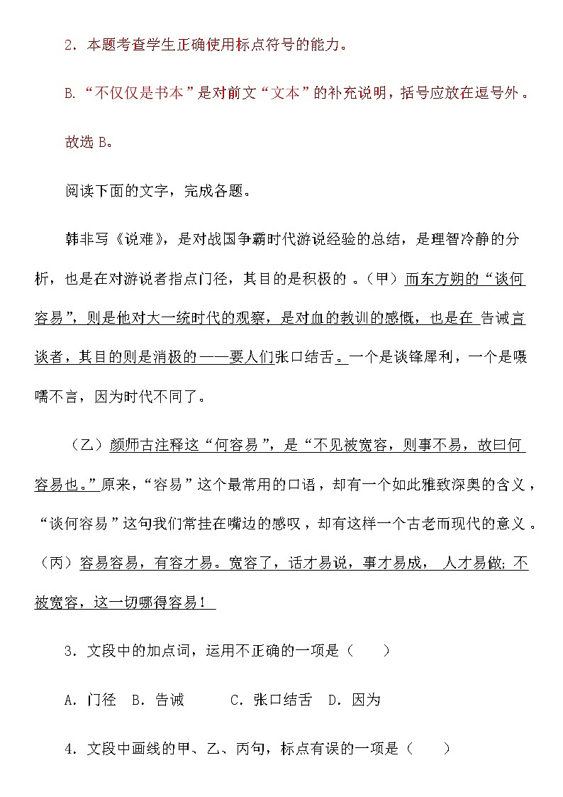 2022年中考语文二轮专项复习-正确使用词语、标点符号（有答案）第3页