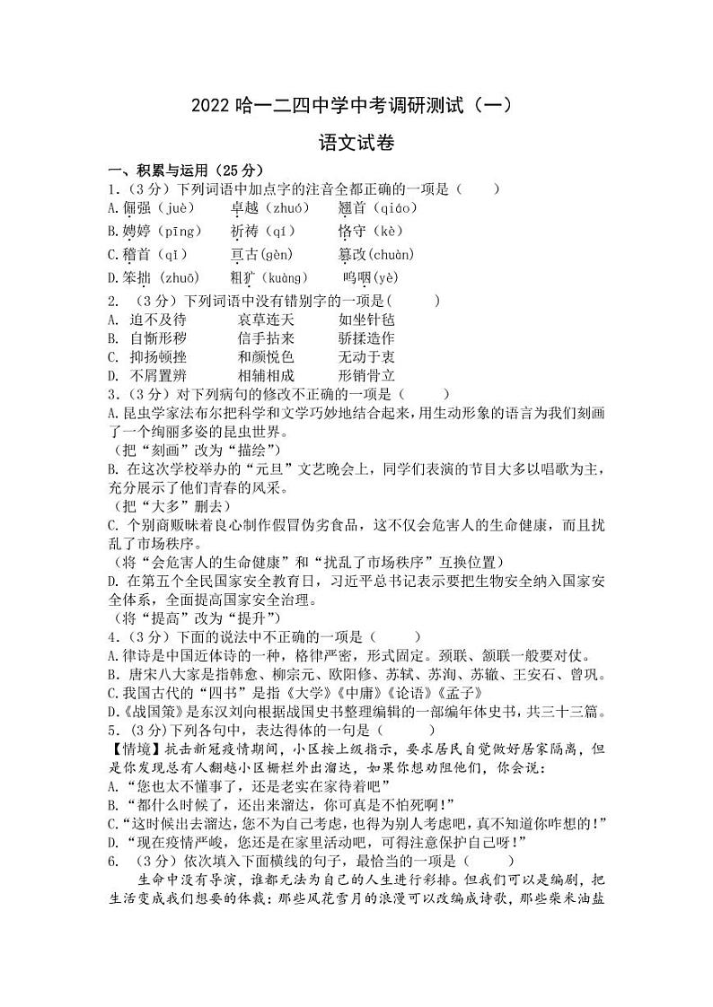 2022 哈一二四中学中考调研测试（一）语文试卷（含答案）第1页