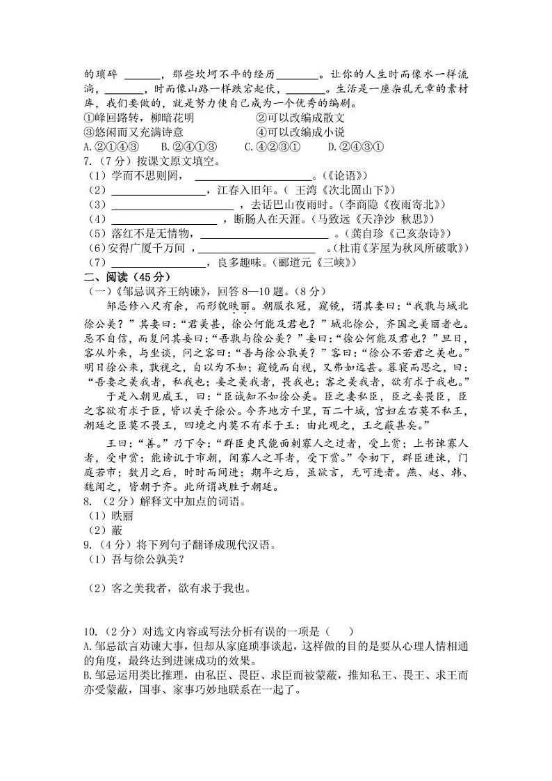 2022 哈一二四中学中考调研测试（一）语文试卷（含答案）第2页