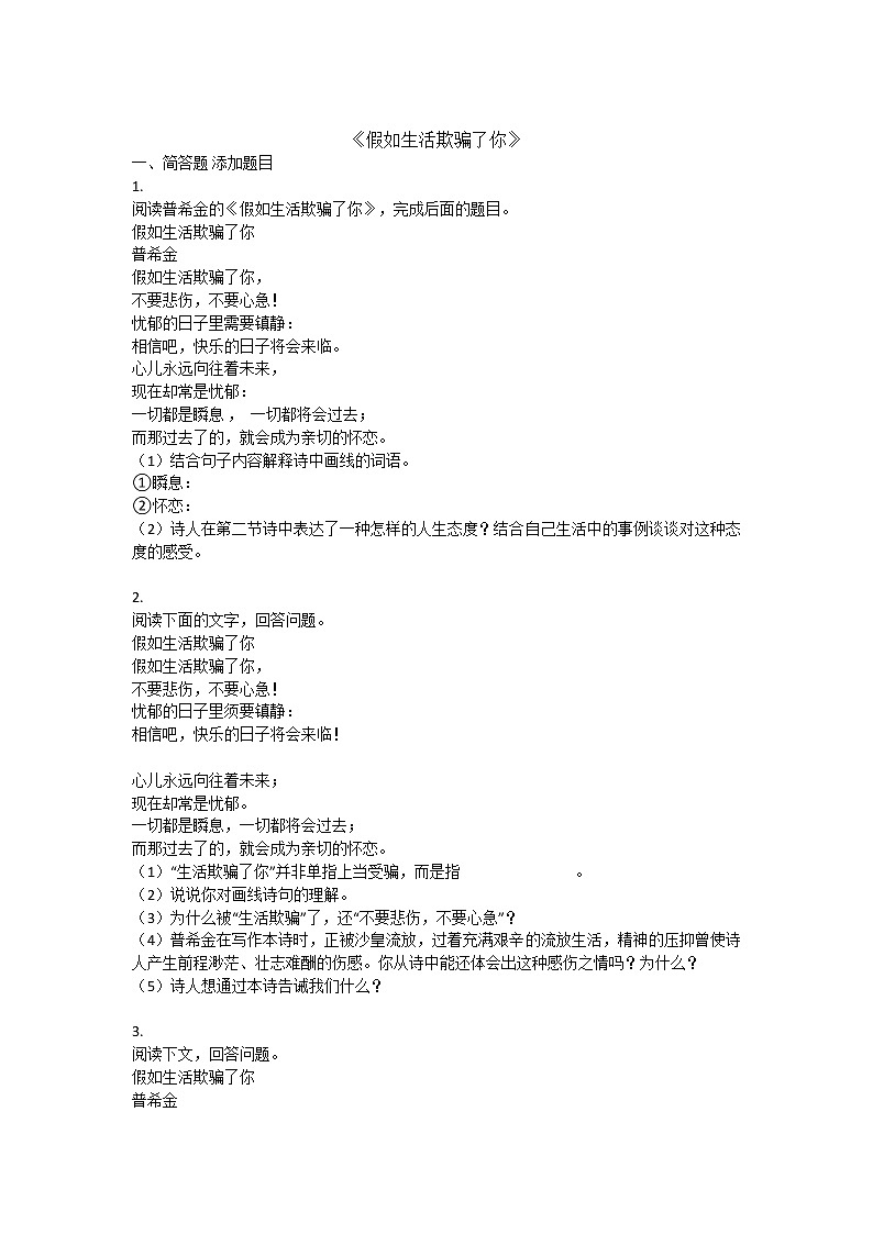 假如生活欺骗了你练习题01