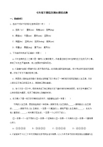 部编版七年级下册语文期末模拟试卷附解析