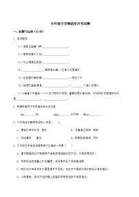 江苏省江阴市七年级下学期语文3月月考试卷附解析