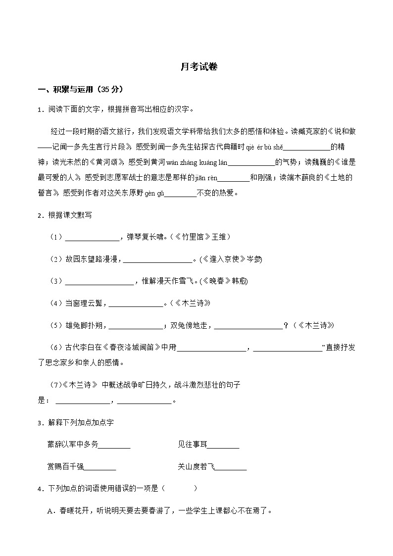 江苏省宜兴市七年级下学期语文3月月考试卷附解析第1页