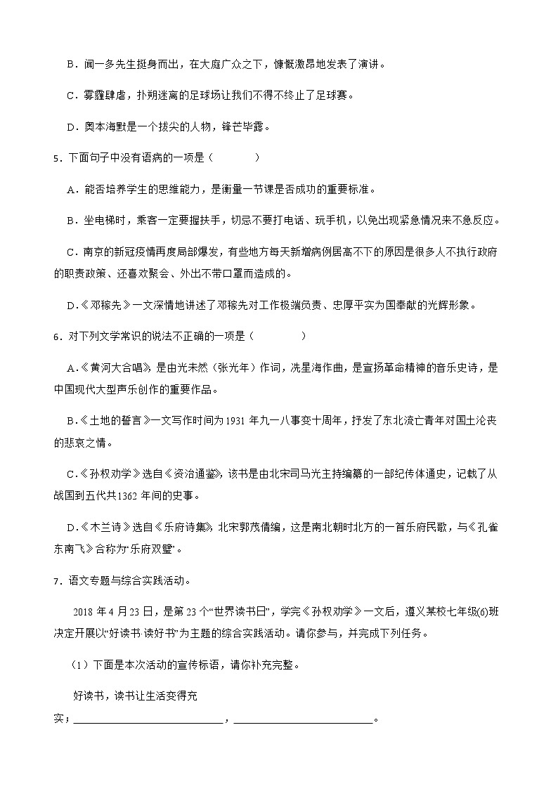 江苏省宜兴市七年级下学期语文3月月考试卷附解析第2页