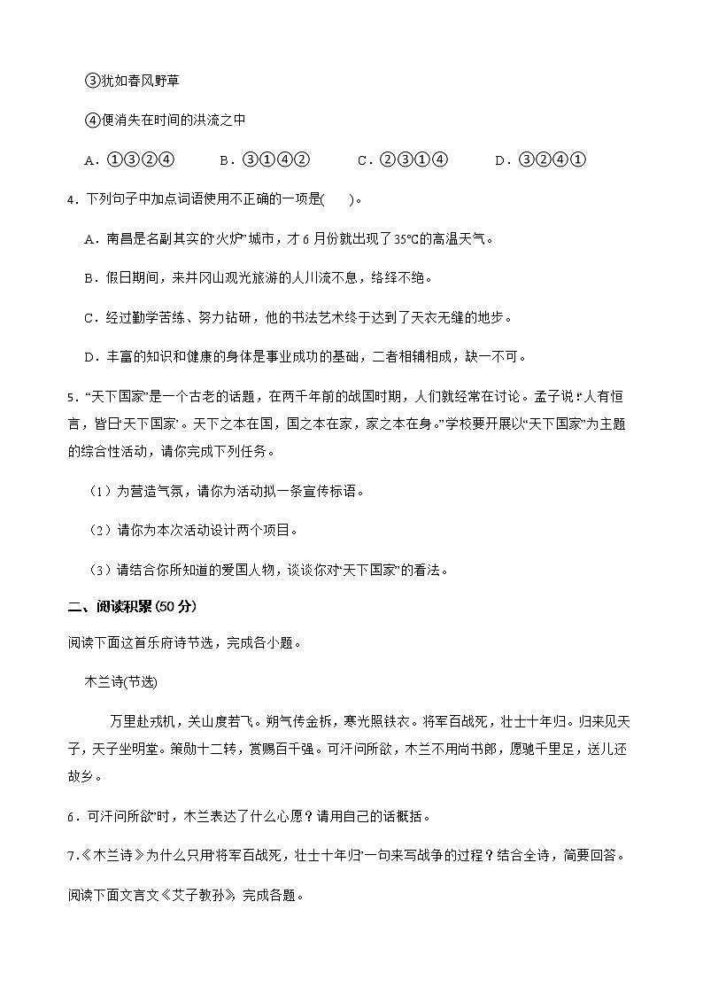 河北省石家庄市七年级下学期语文月考试卷附解析第2页