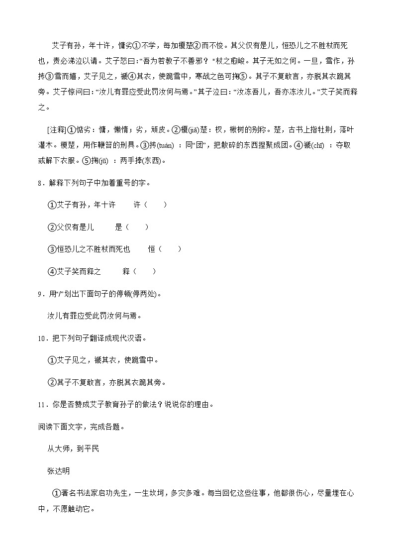 河北省石家庄市七年级下学期语文月考试卷附解析第3页