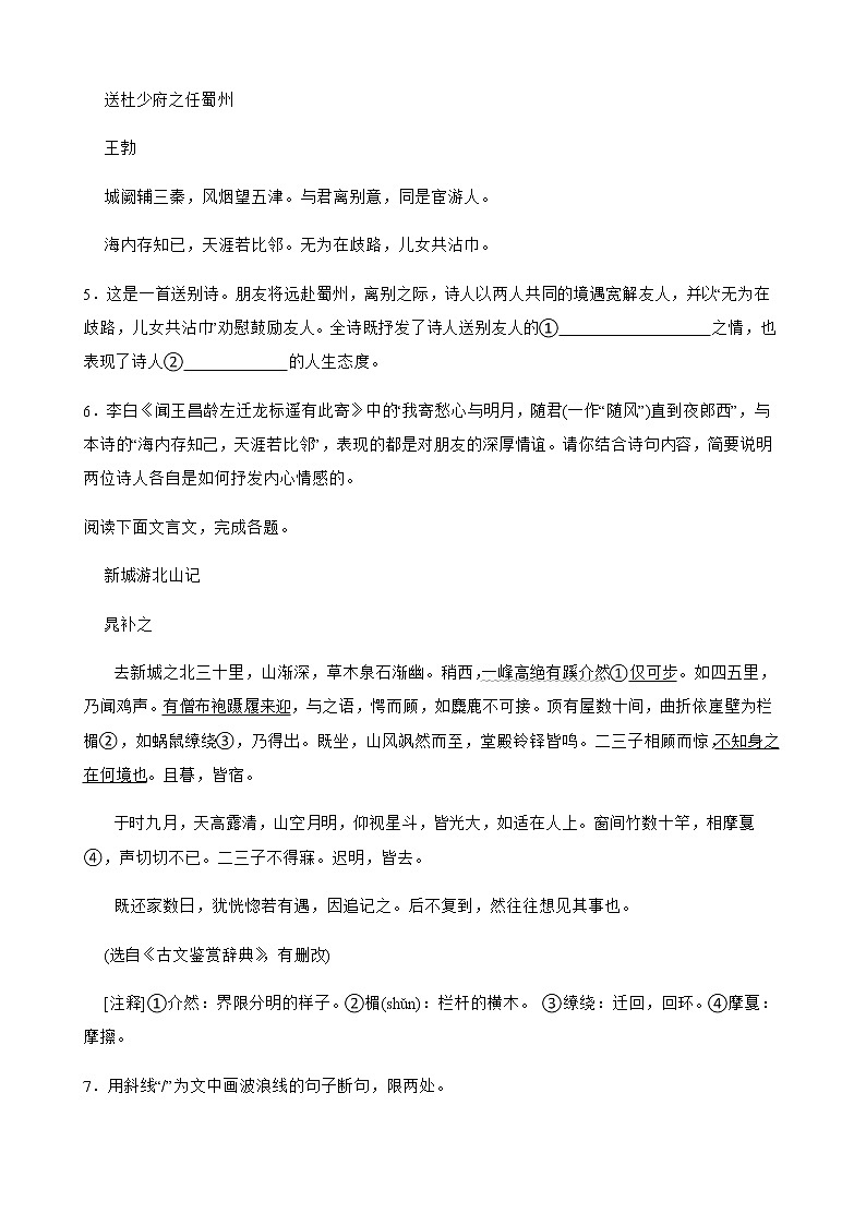 河北省石家庄市八年级下学期语文3月月考试卷附解析第3页