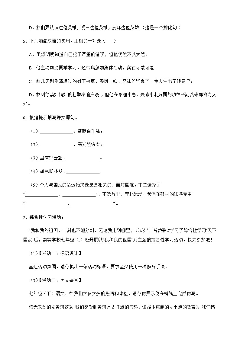 部编版七年级下学期语文4月月考试卷附解析第2页
