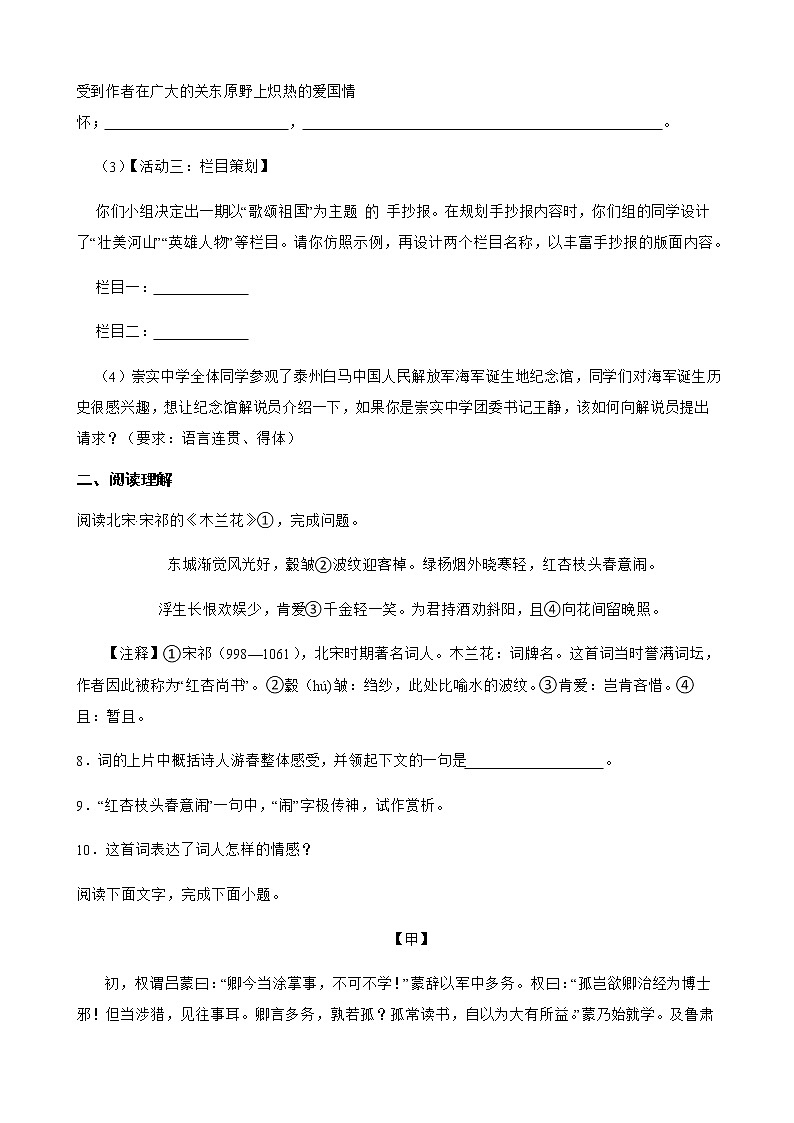 部编版七年级下学期语文4月月考试卷附解析第3页