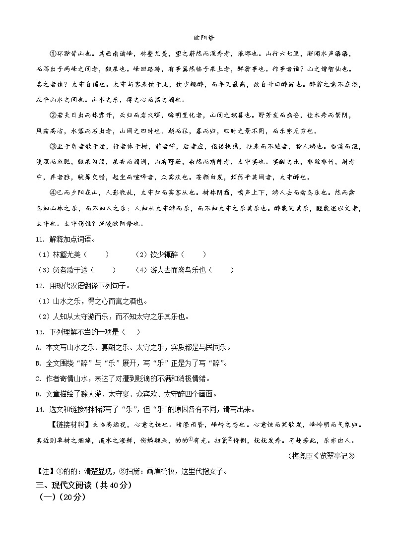 2022年重庆市南川区初三一诊语文卷第3页