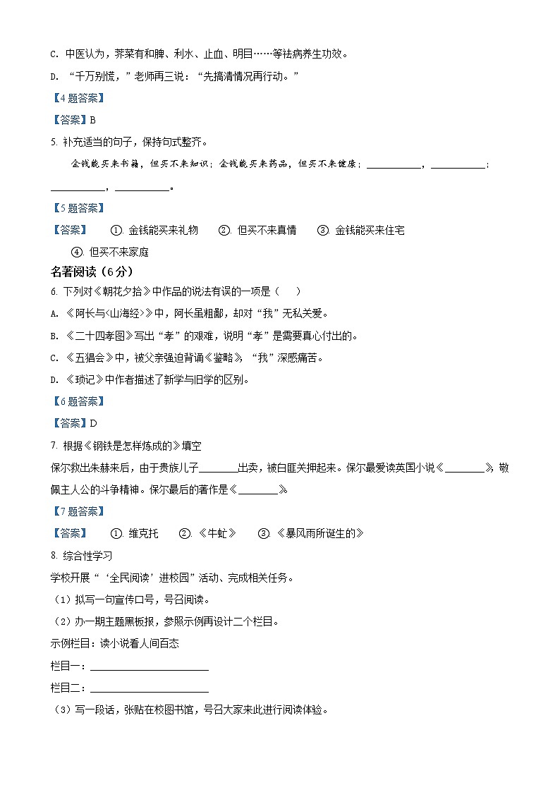 2022年重庆市南川区初三一诊语文卷（答案）第2页