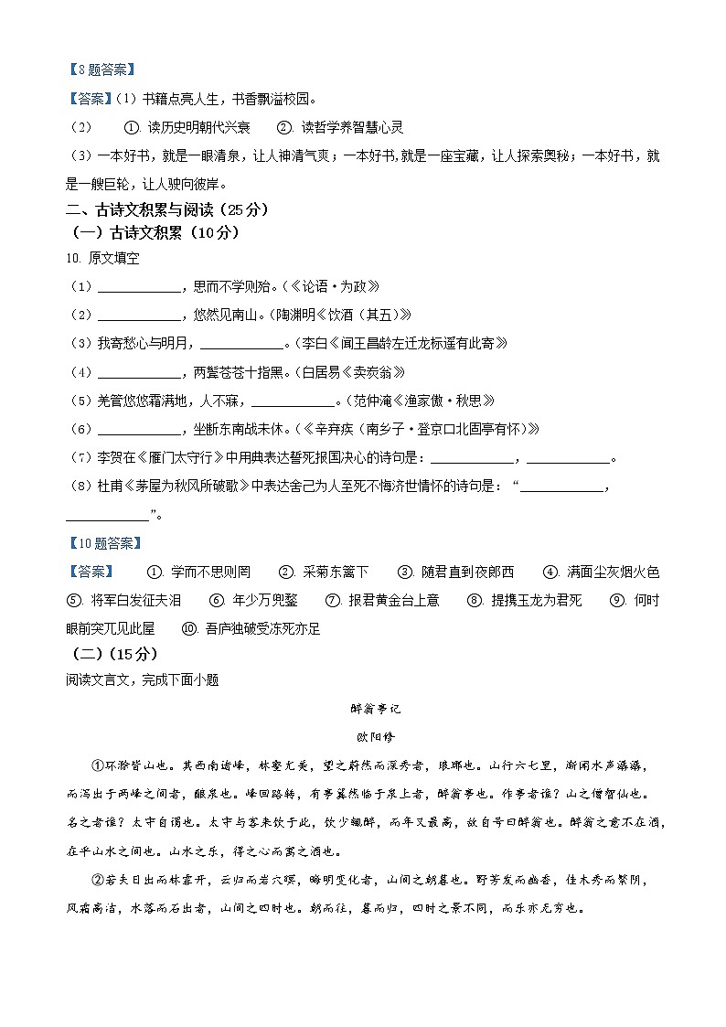 2022年重庆市南川区初三一诊语文卷（答案）第3页