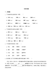 八年级下册语文复习专题之字音字形附解析