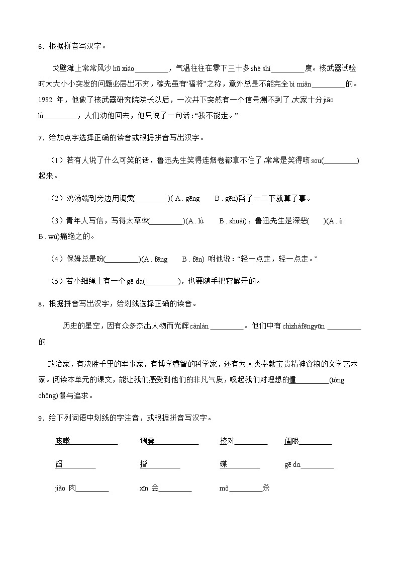 七年级下册语文复习专题之字音字形附解析02