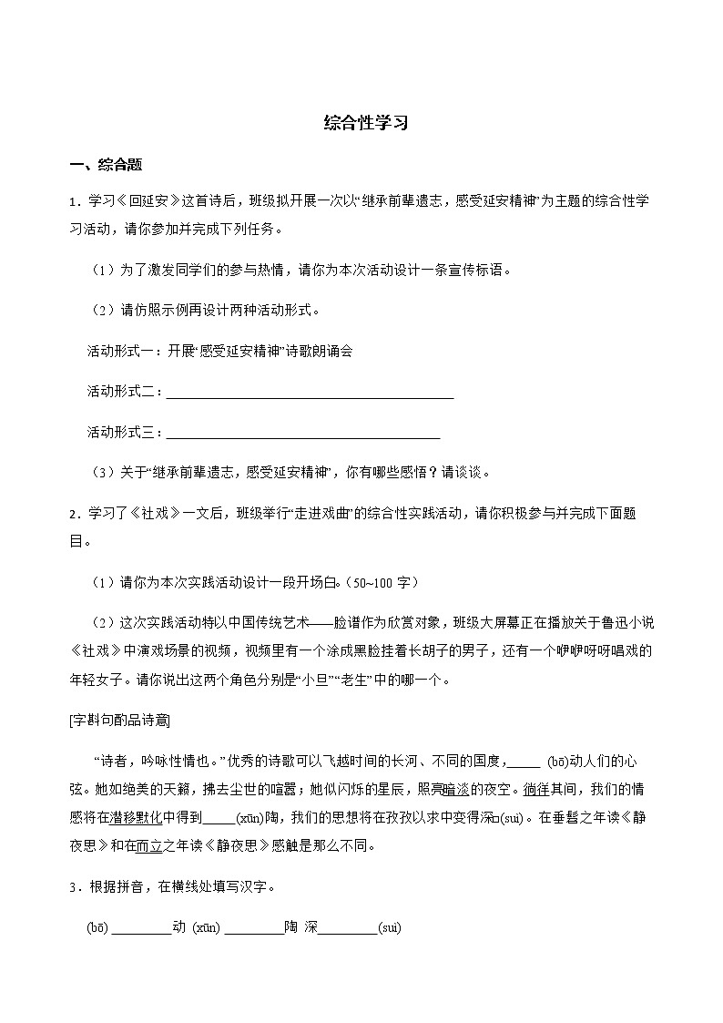 八年级下册语文复习专题之综合性学习附解析第1页