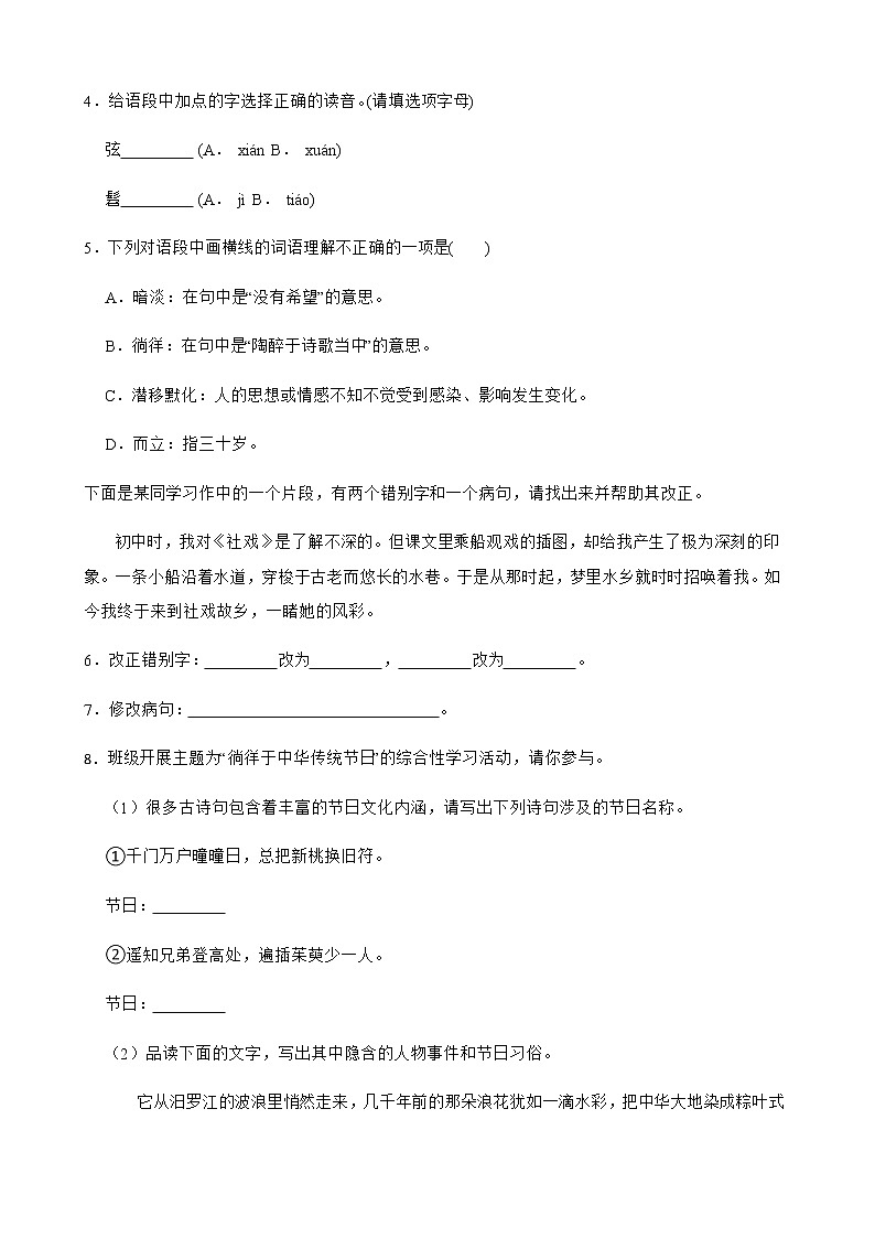 八年级下册语文复习专题之综合性学习附解析第2页