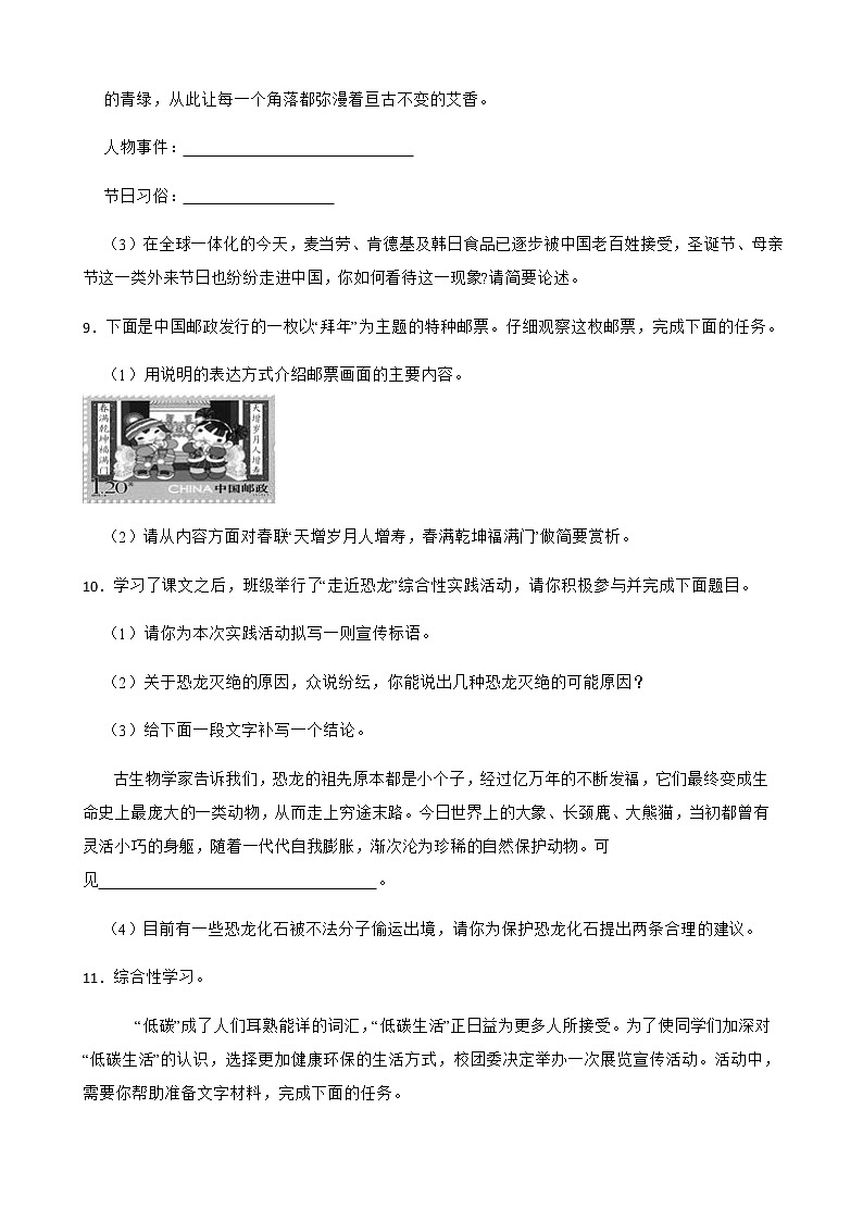八年级下册语文复习专题之综合性学习附解析第3页