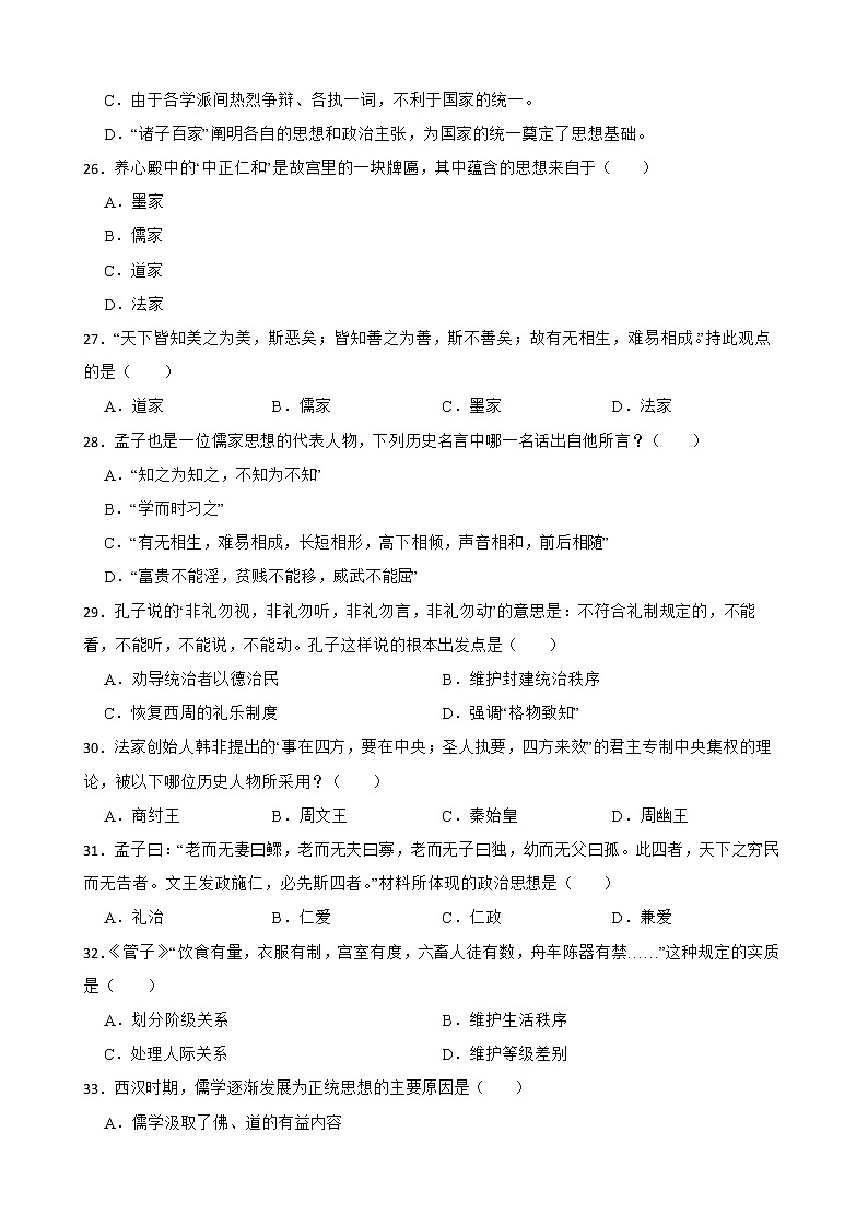 部编版九年级下学期古代文化常识竞赛试题附解析02