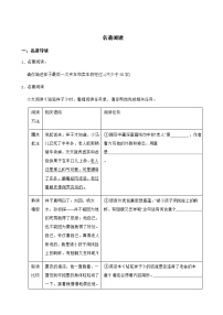 七年级下册语文复习专题之名著阅读附解析