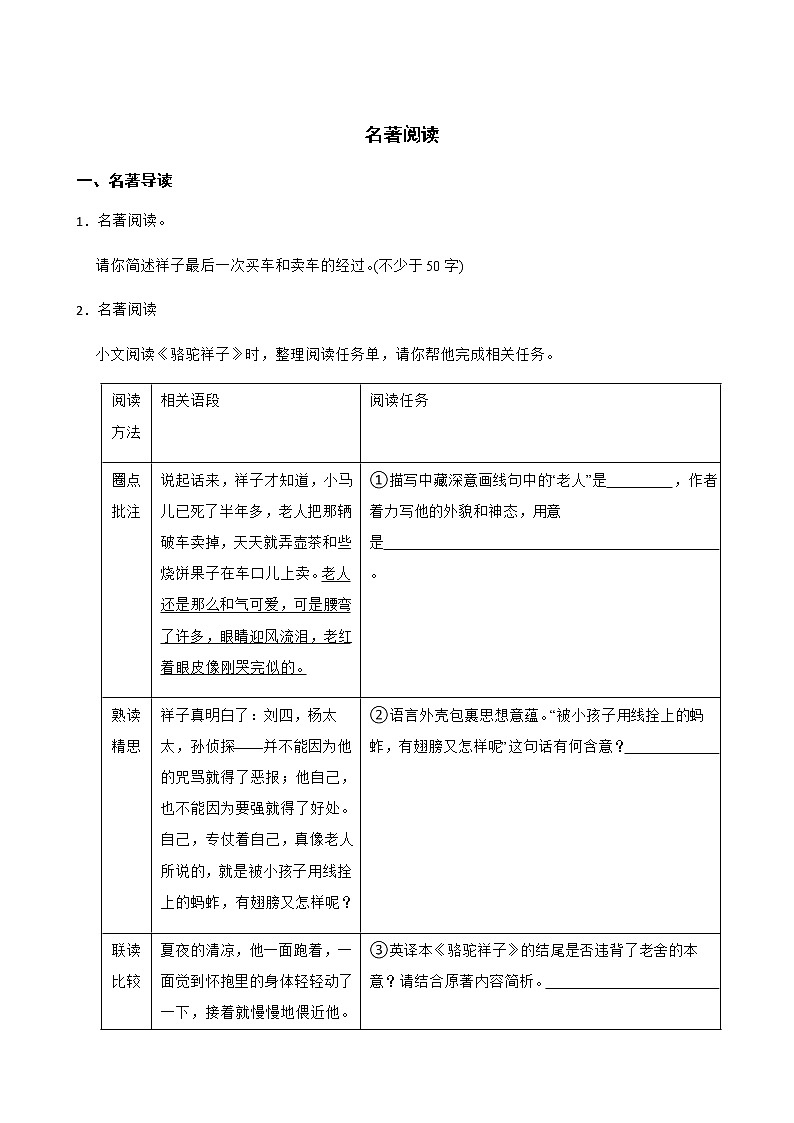 七年级下册语文复习专题之名著阅读附解析第1页