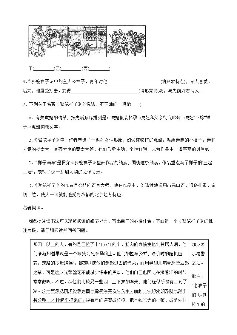 七年级下册语文复习专题之名著阅读附解析第3页