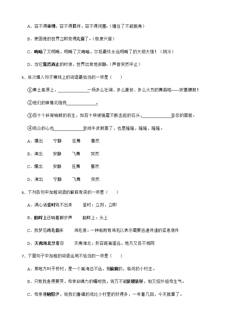 八年级下册语文复习专题之词语附解析02