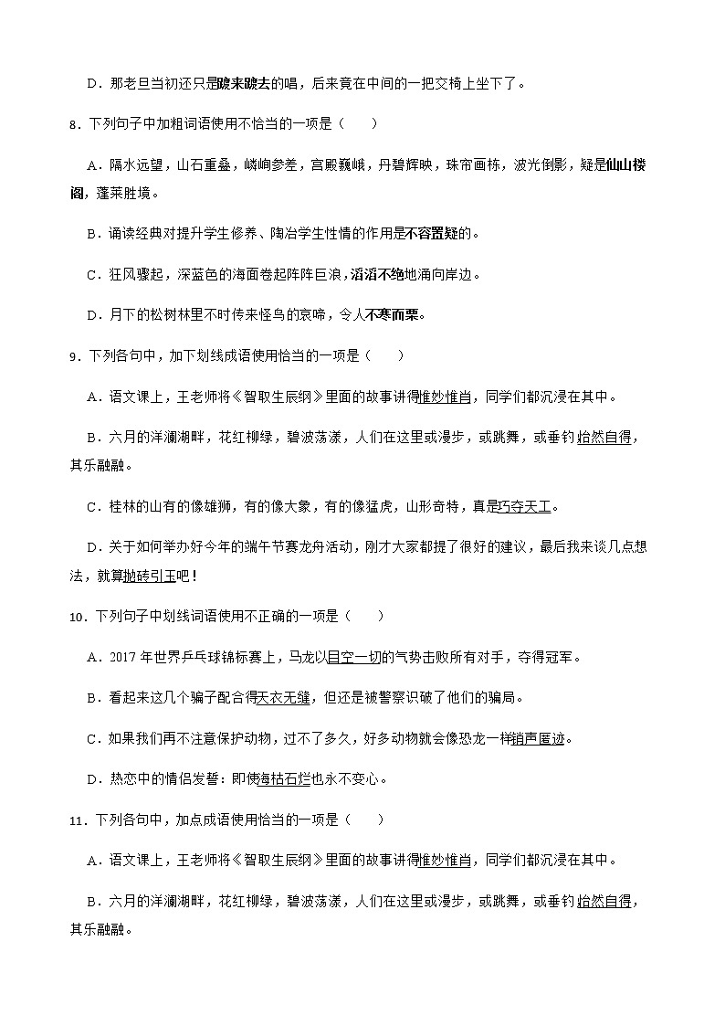 八年级下册语文复习专题之词语附解析03