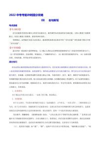 2022年中考语文考前冲刺提分攻略（全国通用）-名句默写（含解析）练习题