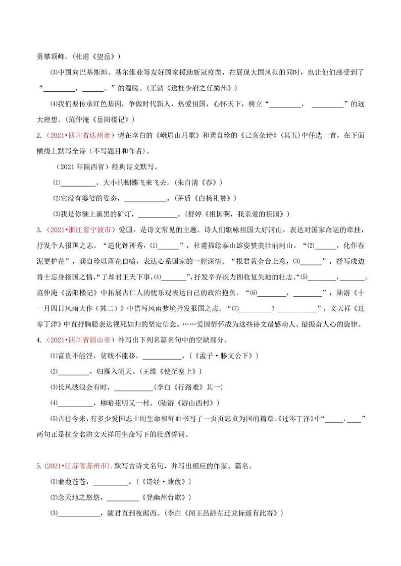 2022年中考语文考前冲刺提分攻略（全国通用）-名句默写（含解析）练习题第3页