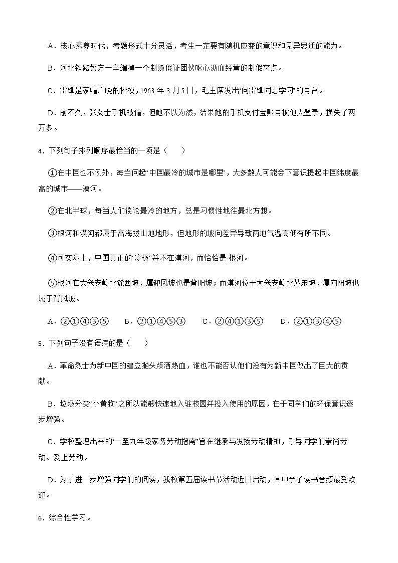 江苏省七年级下学期语文第一次学情检测语文试卷附解析第2页