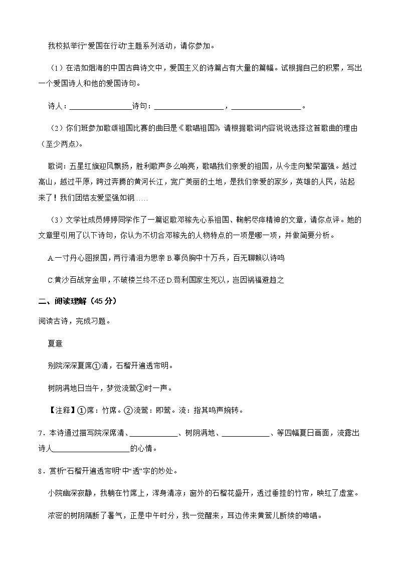 江苏省七年级下学期语文第一次学情检测语文试卷附解析第3页
