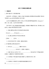 河北省九地市初三下学期语文摸底试卷附解析
