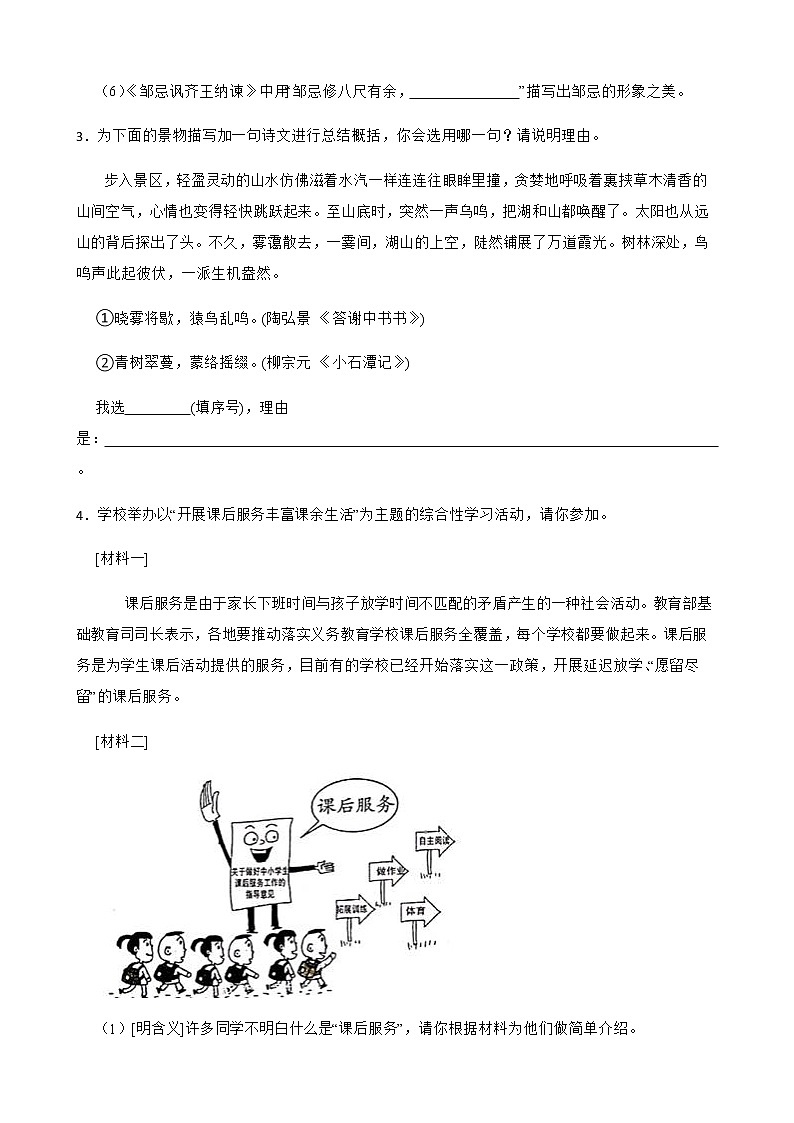 河北省九地市初三下学期语文摸底试卷附解析第2页