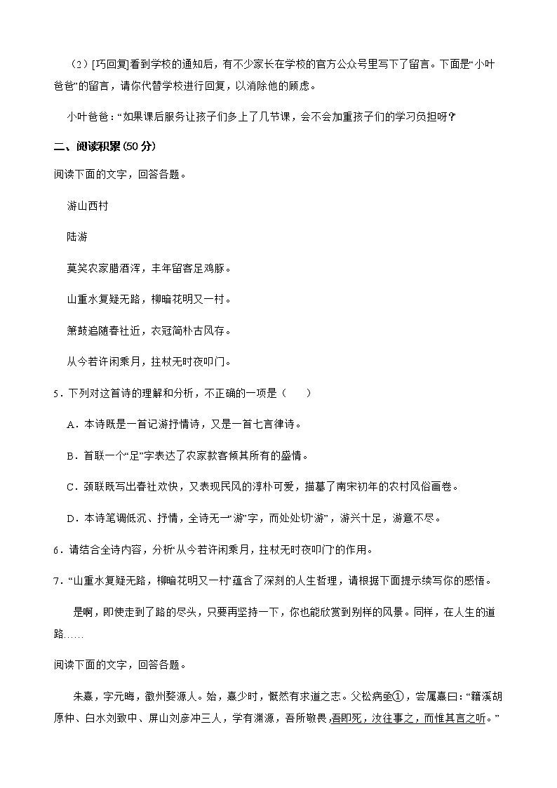 河北省九地市初三下学期语文摸底试卷附解析第3页