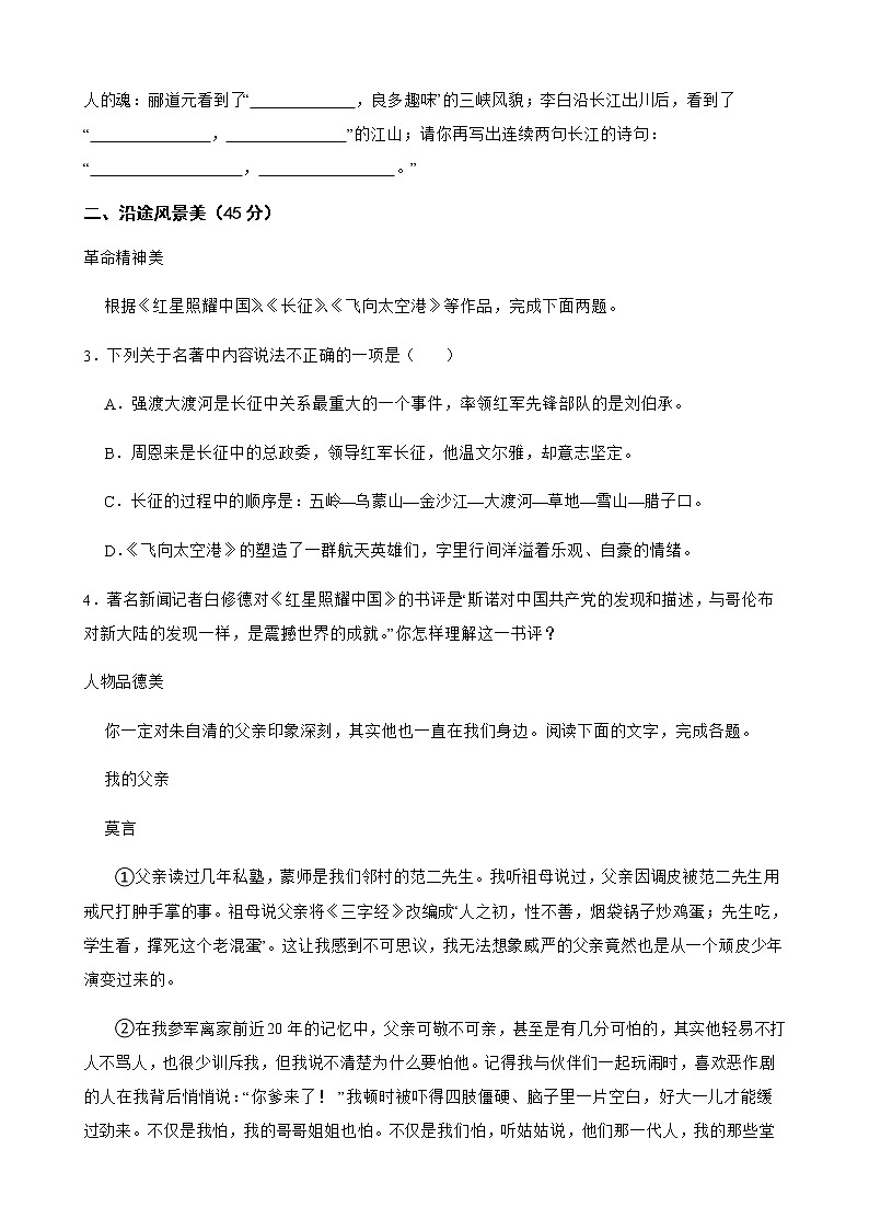 浙江省慈溪市八年级上学期语文竞赛试卷附解析第2页