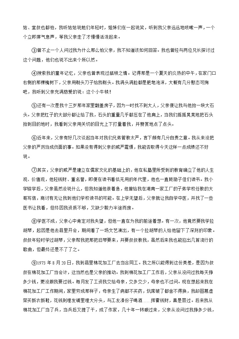 浙江省慈溪市八年级上学期语文竞赛试卷附解析第3页