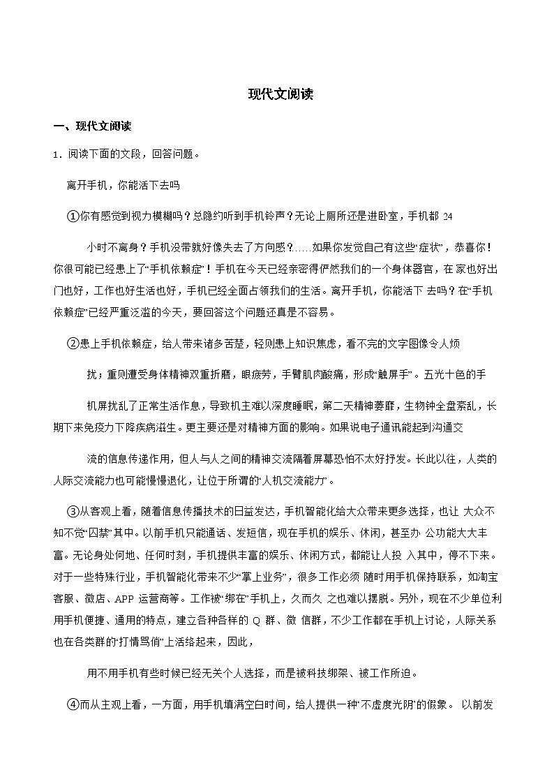 七年级下册语文复习专题之现代文阅读附解析第1页