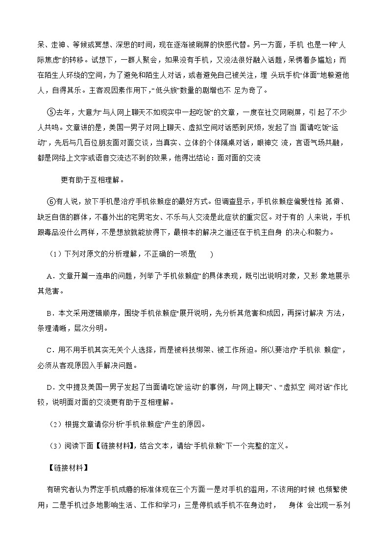 七年级下册语文复习专题之现代文阅读附解析第2页