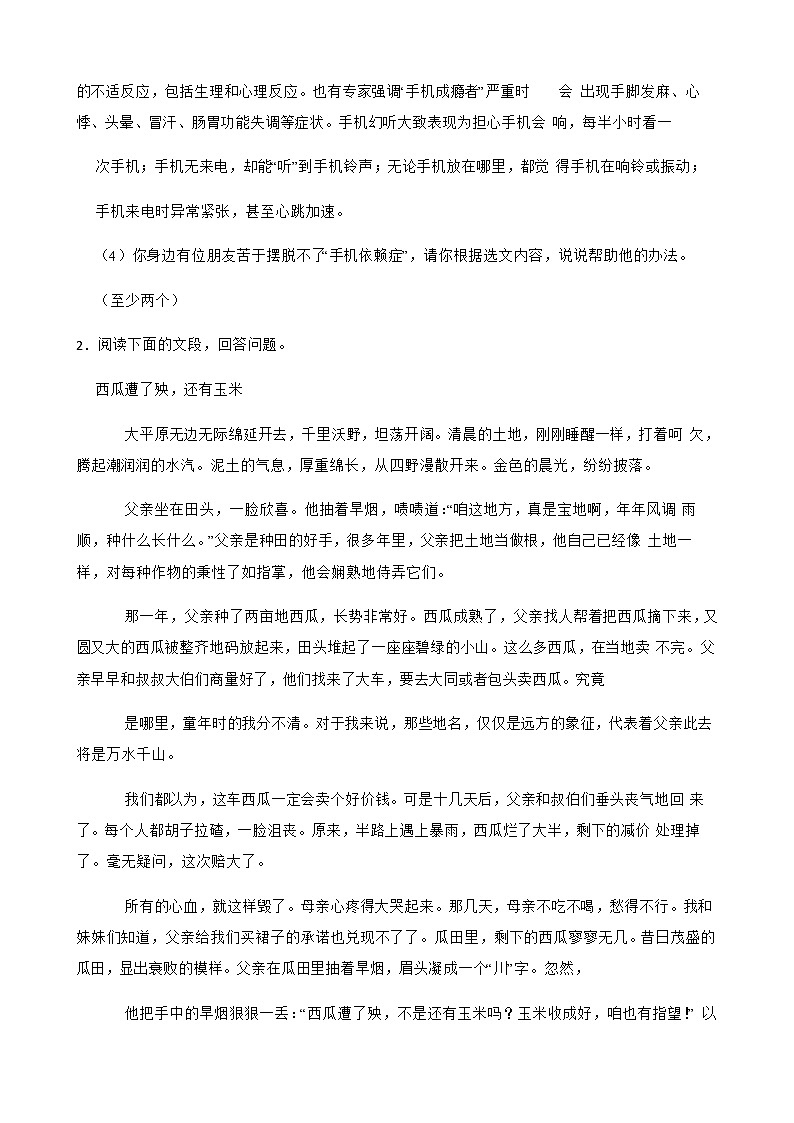 七年级下册语文复习专题之现代文阅读附解析第3页