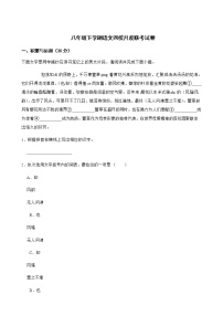 江苏省泰州市八年级下学期语文月度联考试卷附解析