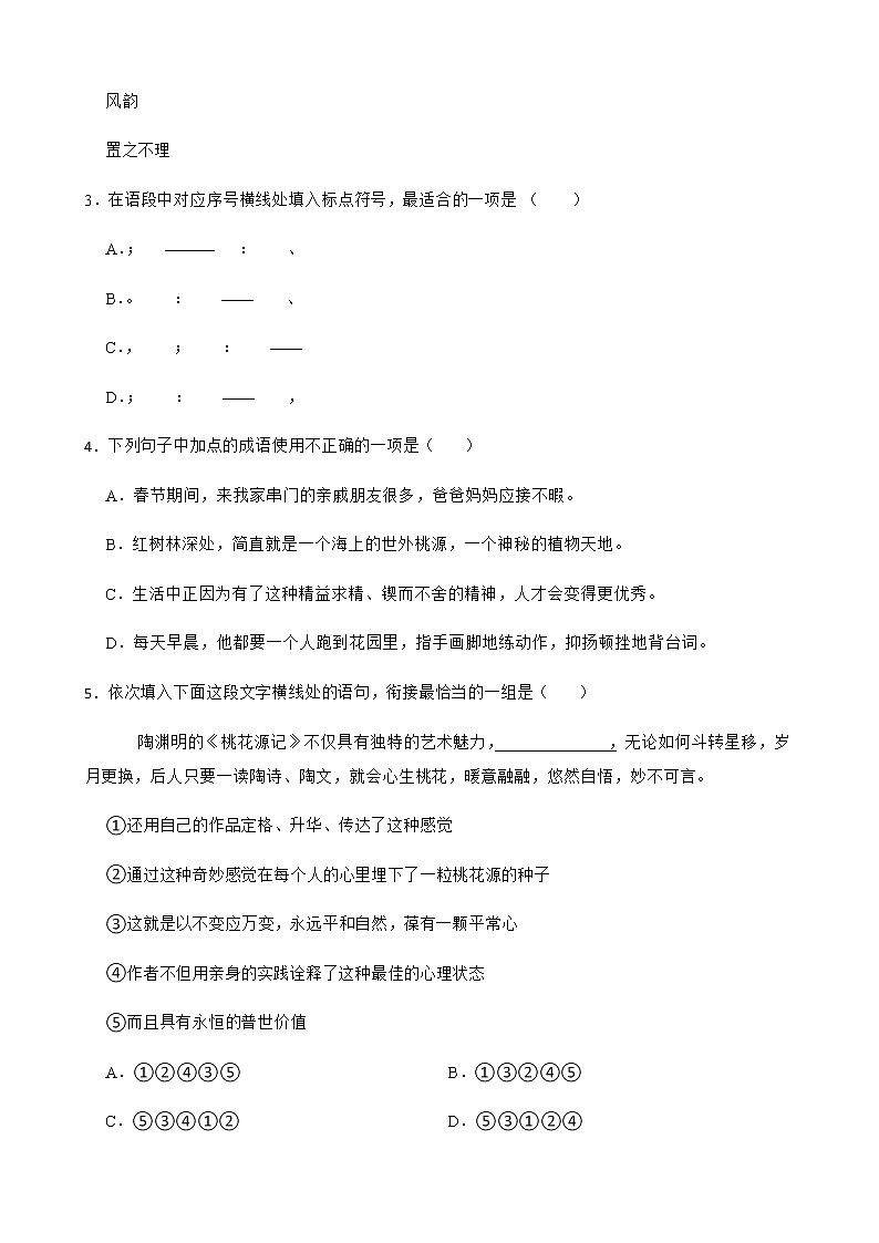 江苏省泰州市八年级下学期语文月度联考试卷附解析第2页