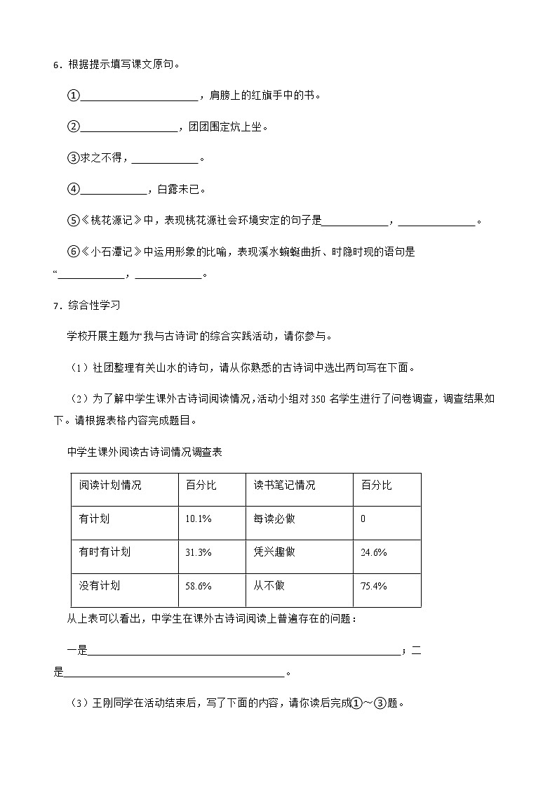 江苏省泰州市八年级下学期语文月度联考试卷附解析第3页