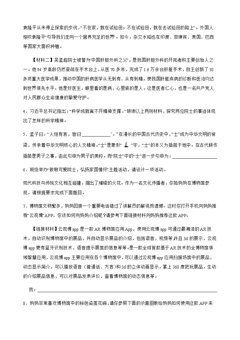 中考语文二轮专题复习：综合性学习热点题材练习题附解析第2页