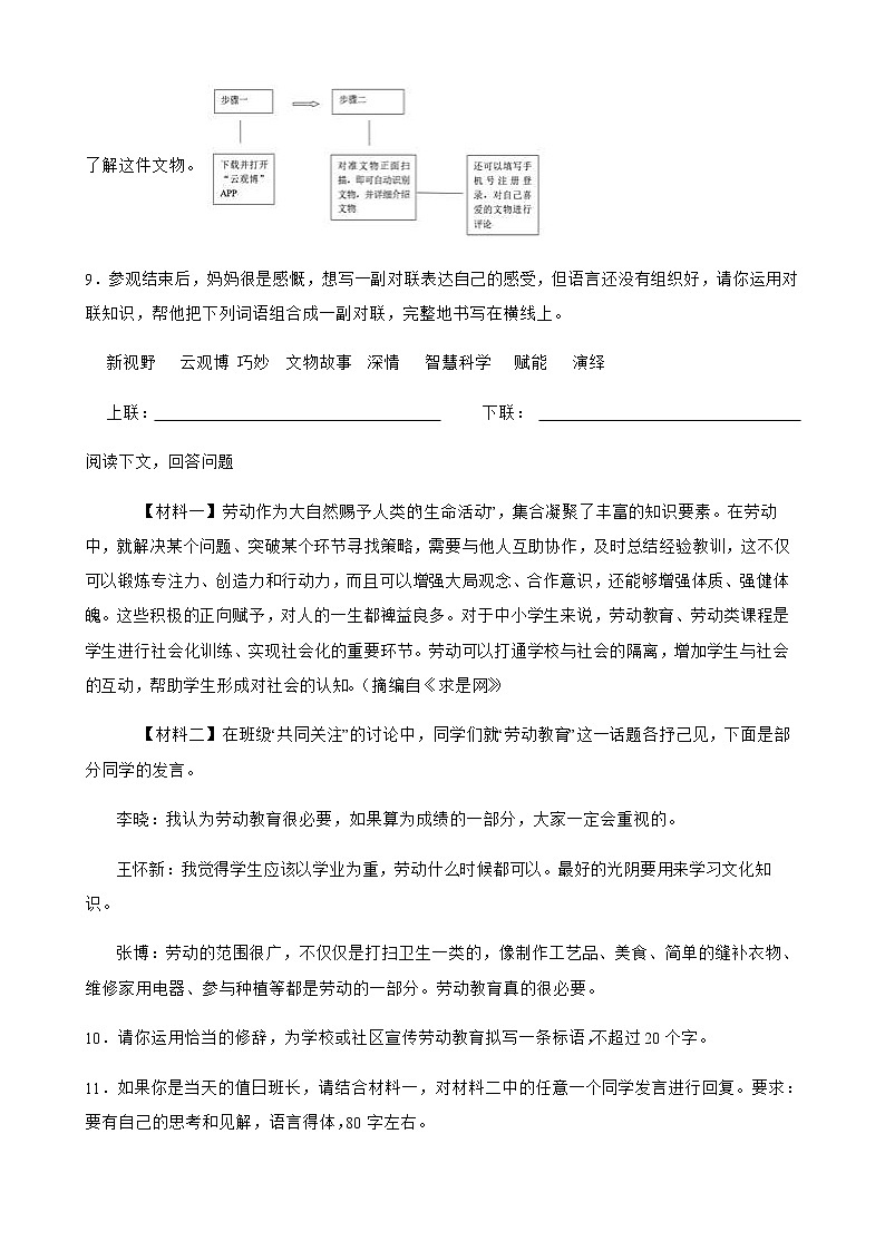 中考语文二轮专题复习：综合性学习热点题材练习题附解析第3页