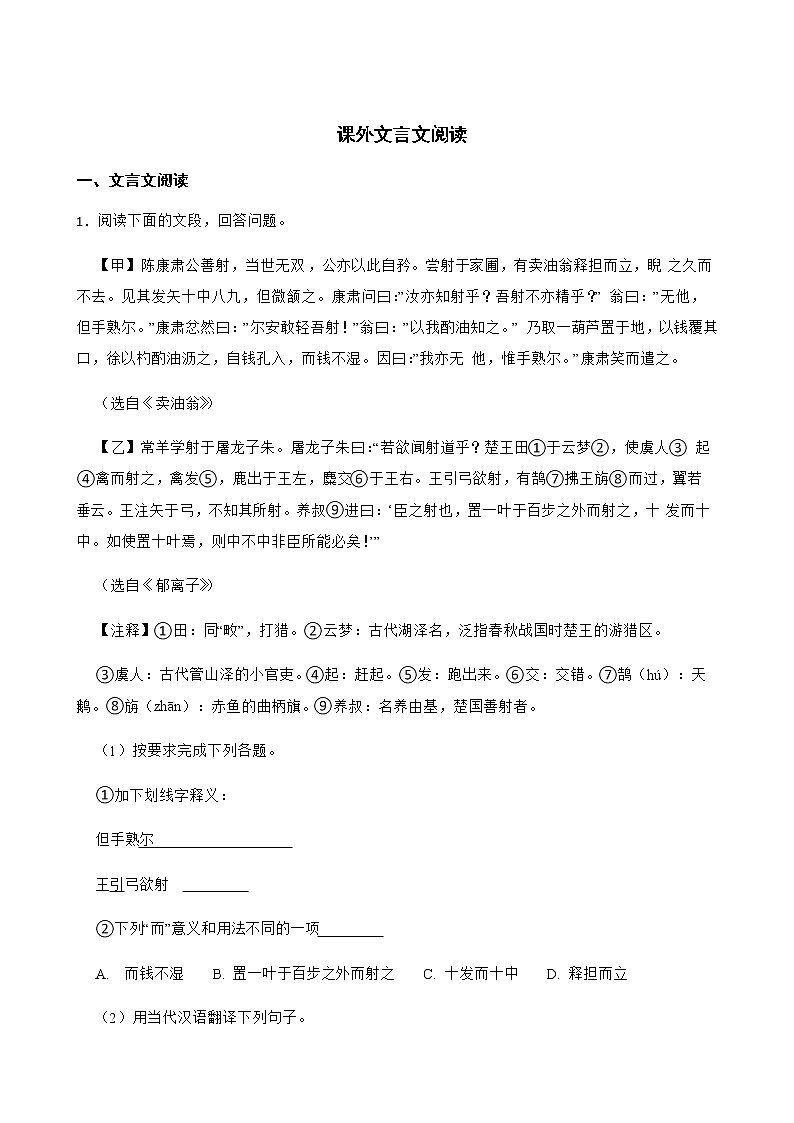 七年级下册语文复习专题之课外文言文阅读附解析第1页