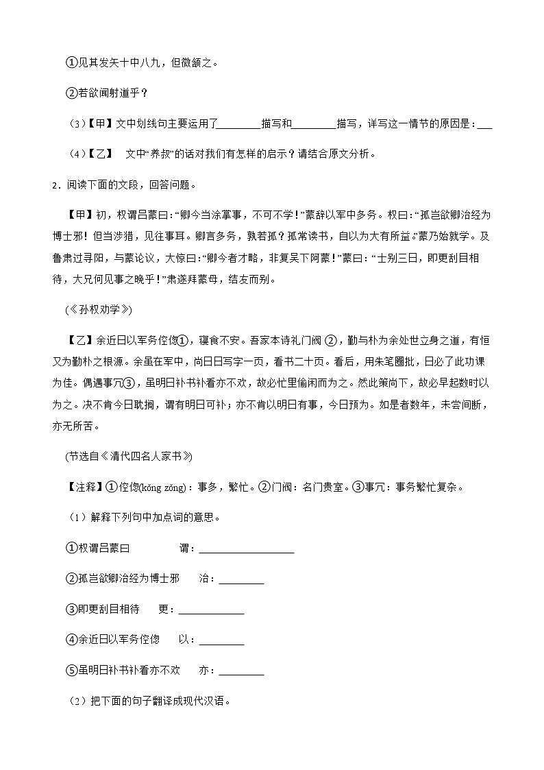 七年级下册语文复习专题之课外文言文阅读附解析第2页