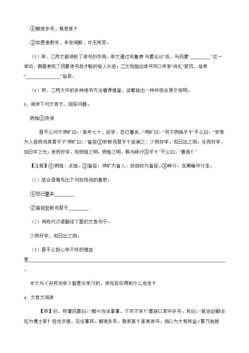 七年级下册语文复习专题之课外文言文阅读附解析第3页